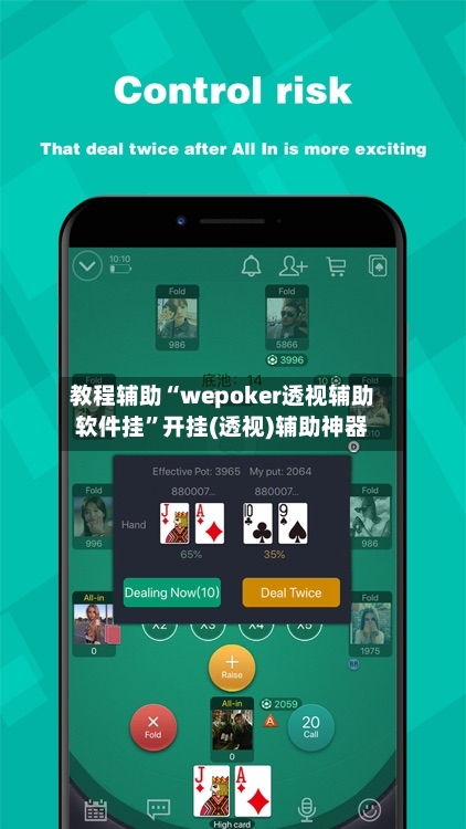 教程辅助“wepoker透视辅助软件挂”开挂(透视)辅助神器-第2张图片