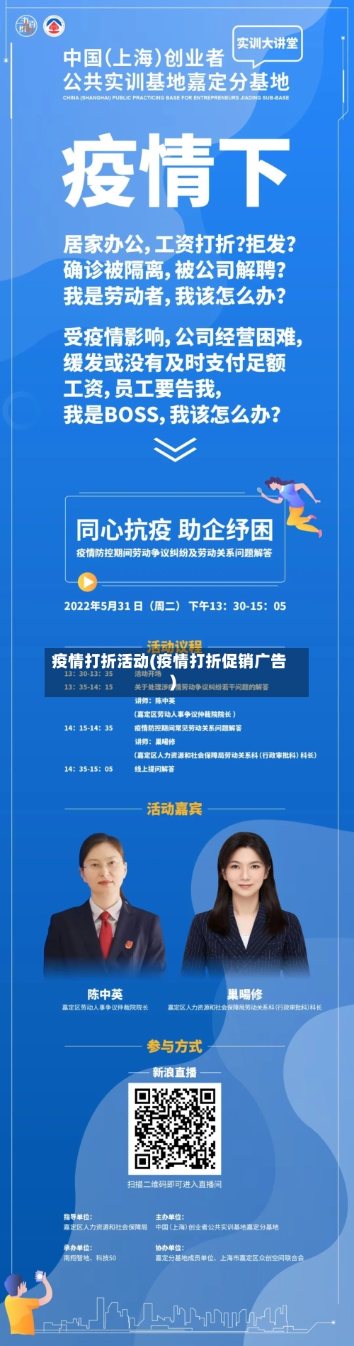 疫情打折活动(疫情打折促销广告)-第2张图片