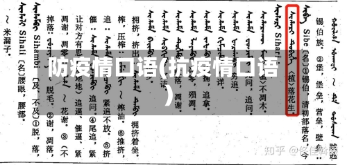 防疫情口语(抗疫情口语)-第3张图片