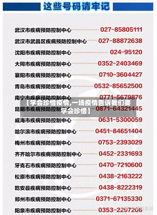 【学会珍惜疫情,一场疫情告诉我们要学会珍惜】-第2张图片