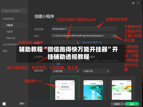 辅助教程“微信跑得快万能开挂器	”开挂辅助透视教程-第1张图片