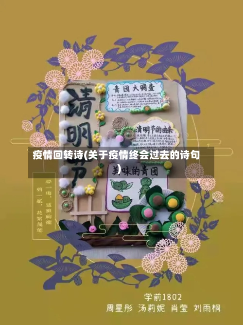 疫情回转诗(关于疫情终会过去的诗句)-第2张图片
