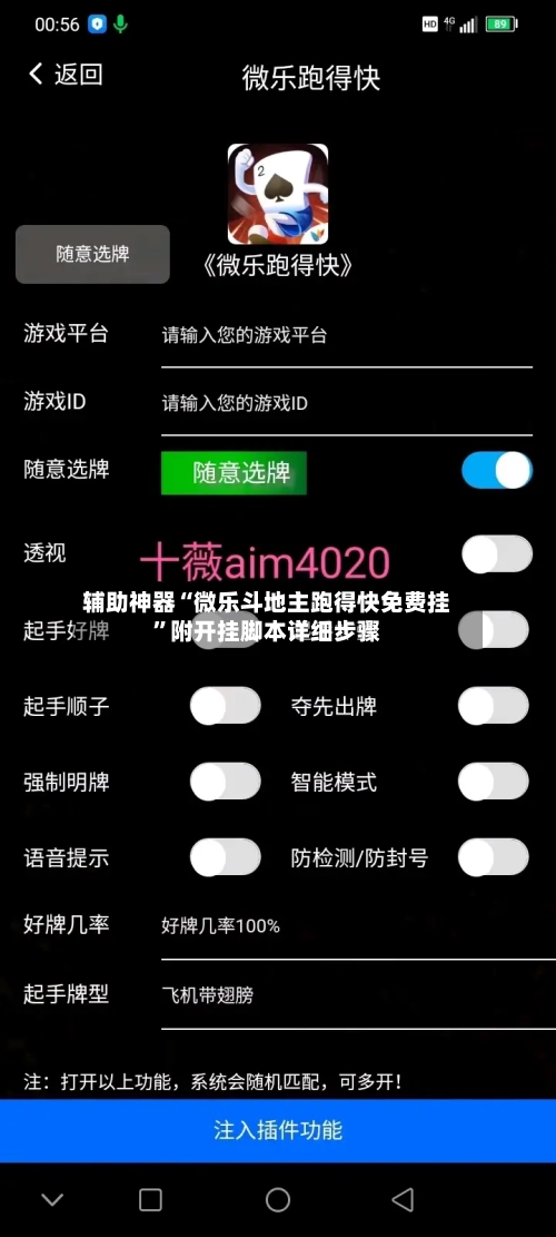 辅助神器“微乐斗地主跑得快免费挂”附开挂脚本详细步骤-第1张图片