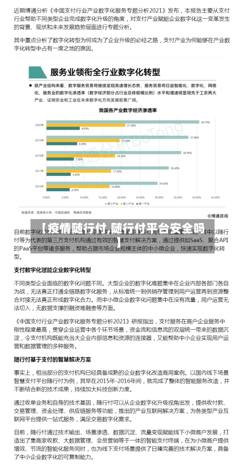 【疫情随行付,随行付平台安全吗】-第3张图片