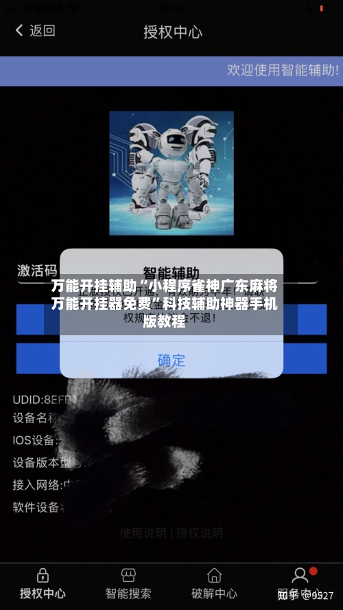 万能开挂辅助“小程序雀神广东麻将万能开挂器免费”科技辅助神器手机版教程-第2张图片