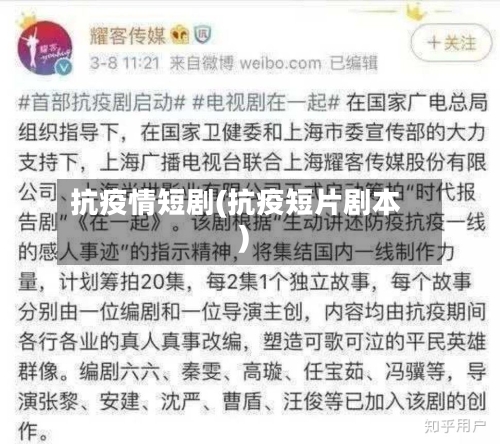 抗疫情短剧(抗疫短片剧本)-第1张图片