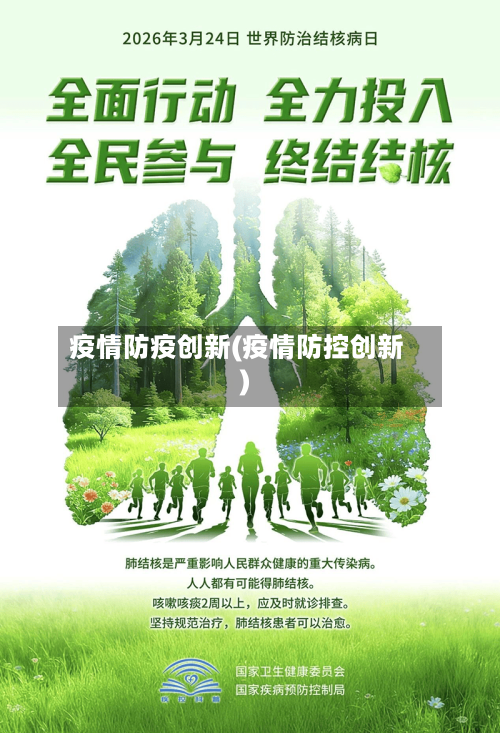疫情防疫创新(疫情防控创新)-第1张图片