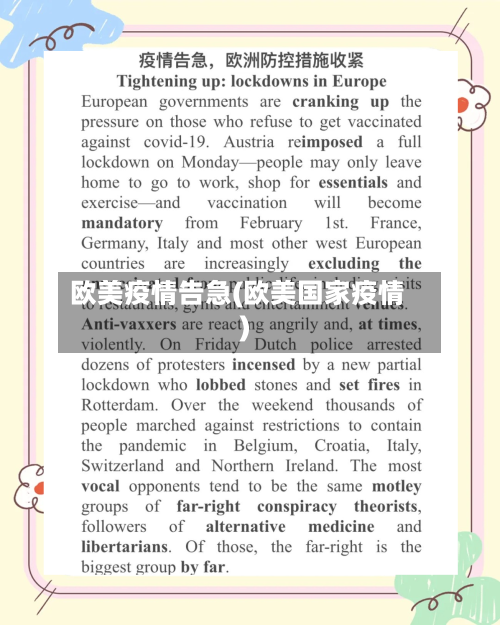 欧美疫情告急(欧美国家疫情)-第3张图片