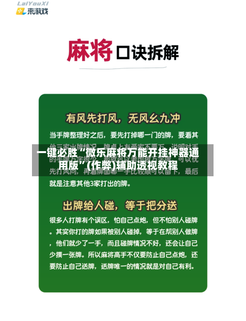 一键必胜“微乐麻将万能开挂神器通用版	”(作弊)辅助透视教程-第2张图片