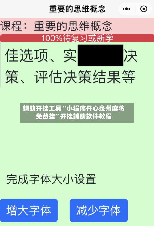 辅助开挂工具“小程序开心泉州麻将免费挂”开挂辅助软件教程-第1张图片