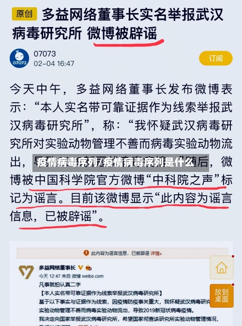 疫情病毒序列/疫情病毒序列是什么-第1张图片