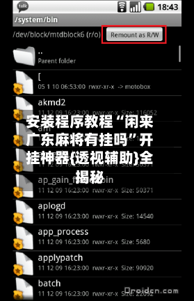 安装程序教程“闲来广东麻将有挂吗”开挂神器{透视辅助}全揭秘-第1张图片