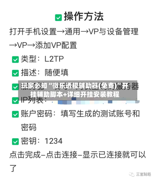 玩家必知“微乐透视辅助器(免费)”开挂辅助脚本+详细开挂安装教程-第3张图片