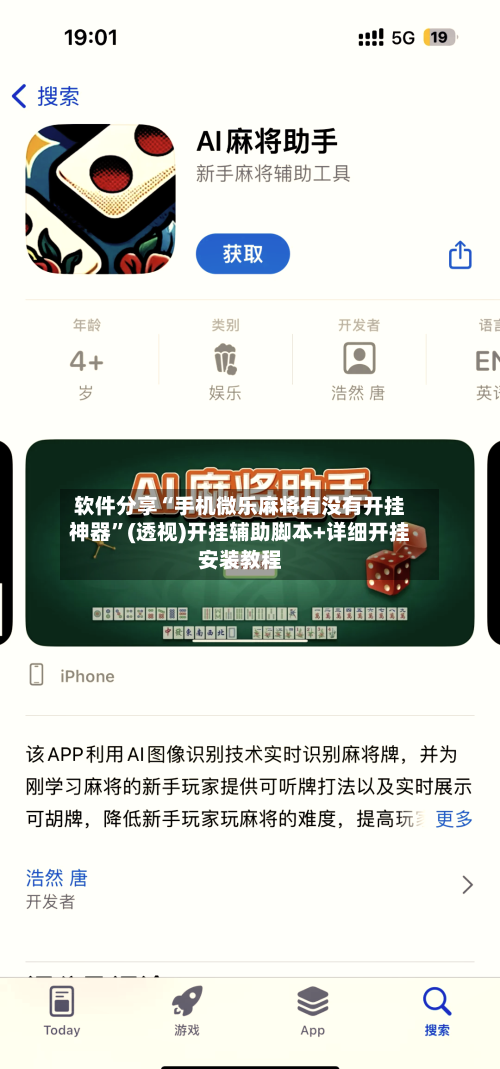 软件分享“手机微乐麻将有没有开挂神器”(透视)开挂辅助脚本+详细开挂安装教程-第2张图片