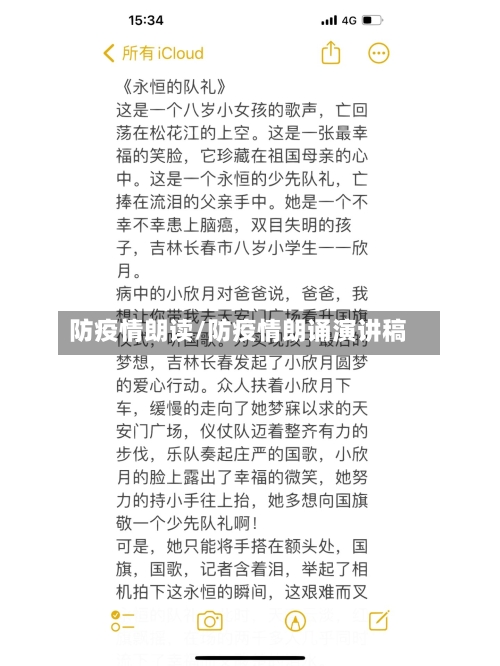 防疫情朗读/防疫情朗诵演讲稿-第1张图片