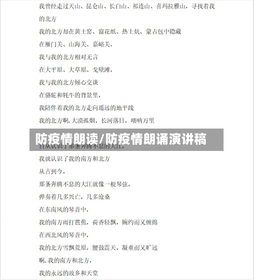 防疫情朗读/防疫情朗诵演讲稿-第3张图片
