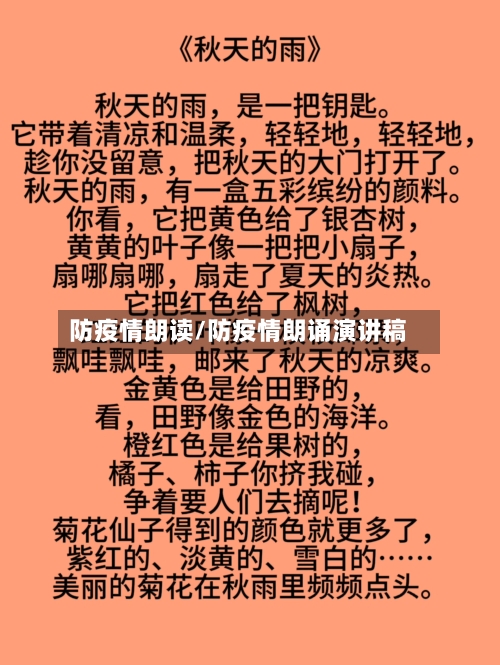 防疫情朗读/防疫情朗诵演讲稿-第2张图片