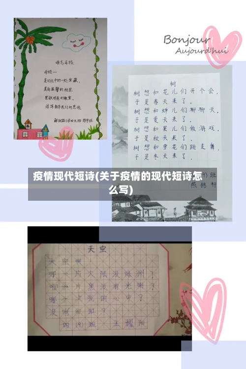 疫情现代短诗(关于疫情的现代短诗怎么写)-第2张图片