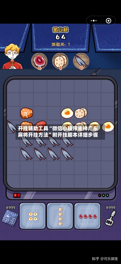 开挂辅助工具“微信小程序雀神广东麻将开挂方法	”附开挂脚本详细步骤-第2张图片