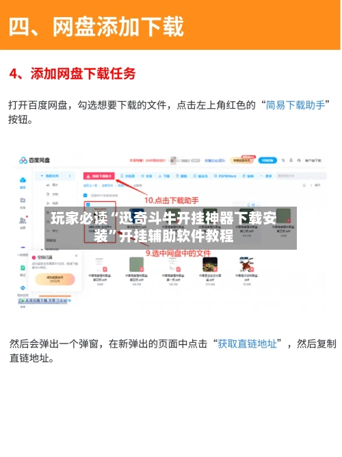 玩家必读“迅奇斗牛开挂神器下载安装”开挂辅助软件教程-第1张图片