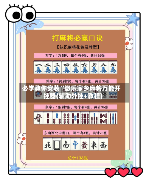 必学教你安装“微乐家乡麻将万能开挂器(辅助外挂+教程)-第2张图片