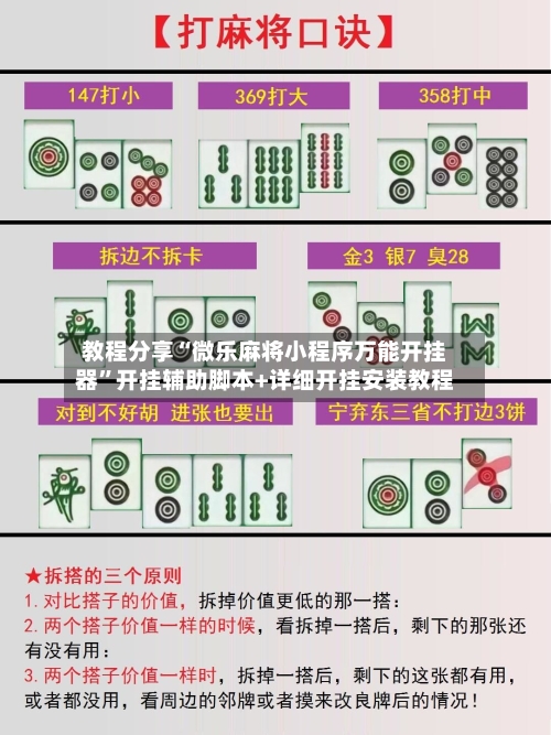 教程分享“微乐麻将小程序万能开挂器”开挂辅助脚本+详细开挂安装教程-第1张图片
