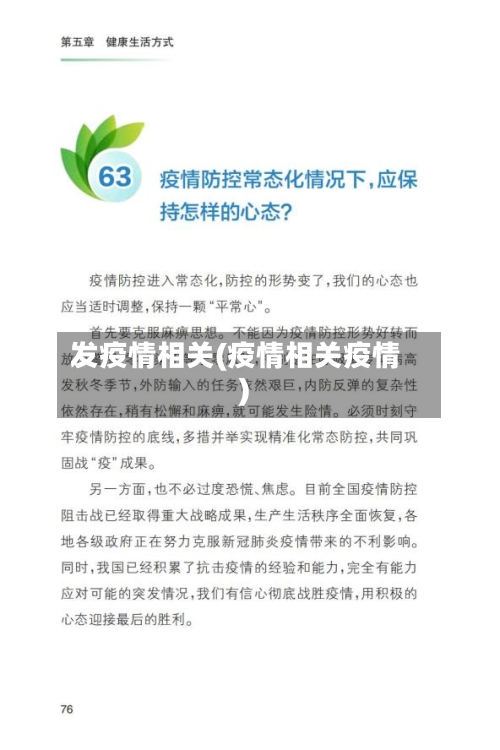 发疫情相关(疫情相关疫情)-第2张图片