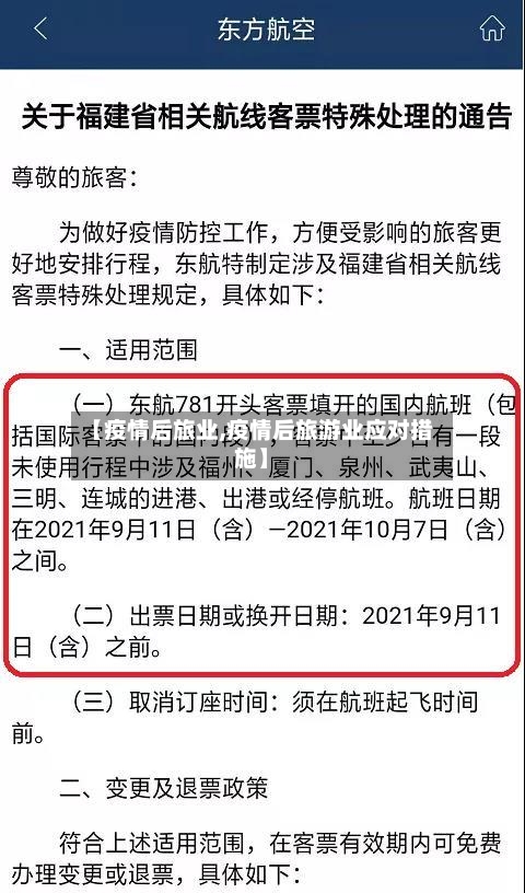 【疫情后旅业,疫情后旅游业应对措施】-第1张图片