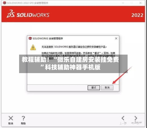 教程辅助！“微乐自建房安装挂免费	”科技辅助神器手机版-第2张图片