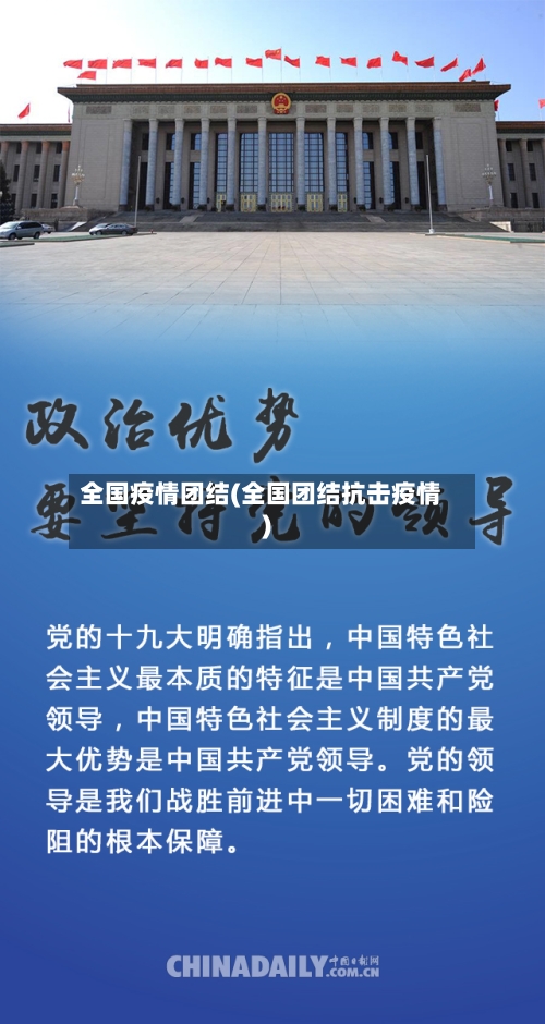 全国疫情团结(全国团结抗击疫情)-第1张图片
