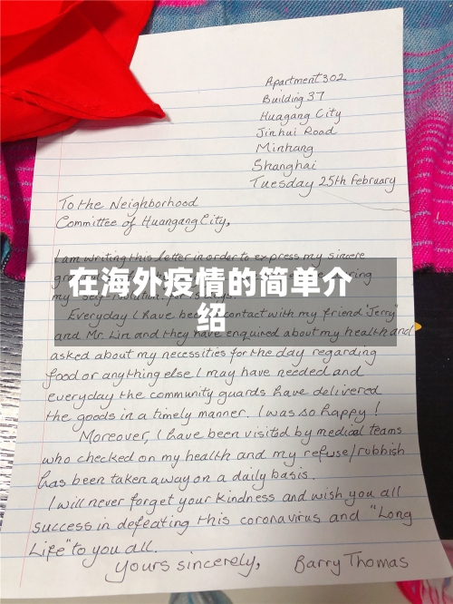在海外疫情的简单介绍-第1张图片