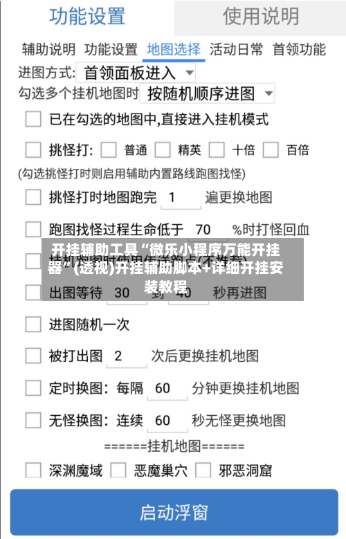 开挂辅助工具“微乐小程序万能开挂器”(透视)开挂辅助脚本+详细开挂安装教程-第3张图片