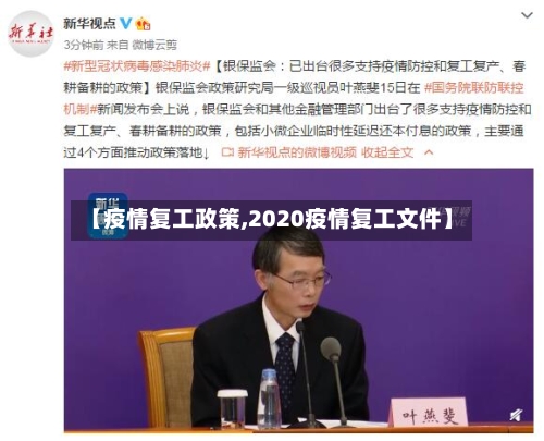 【疫情复工政策,2020疫情复工文件】-第2张图片