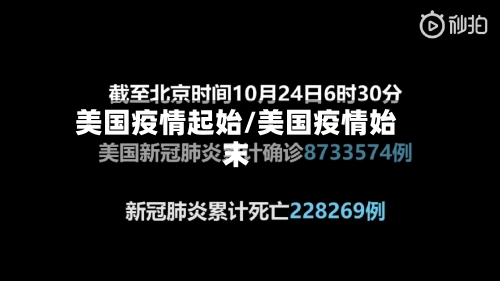 美国疫情起始/美国疫情始末-第2张图片