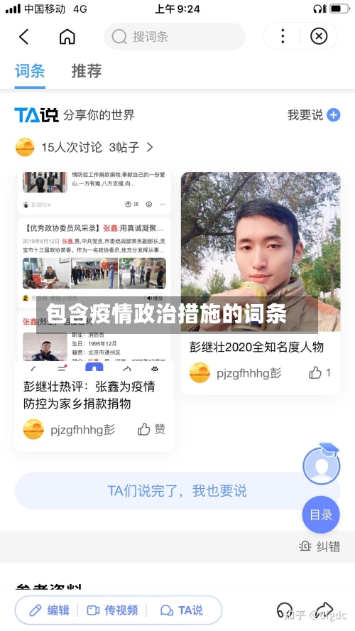 包含疫情政治措施的词条-第3张图片