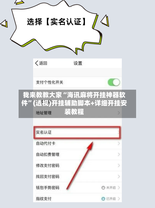 我来教教大家“海讯麻将开挂神器软件	”(透视)开挂辅助脚本+详细开挂安装教程-第3张图片