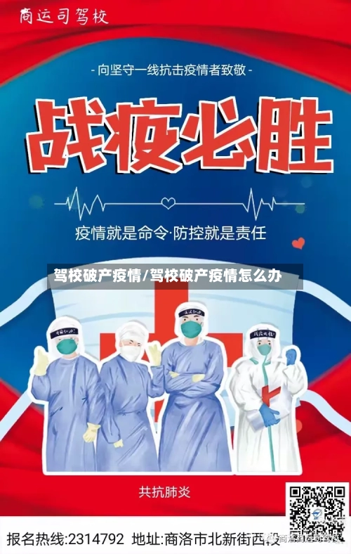 驾校破产疫情/驾校破产疫情怎么办-第2张图片