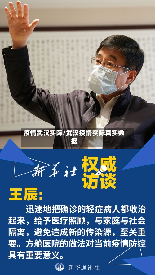 疫情武汉实际/武汉疫情实际真实数据-第1张图片