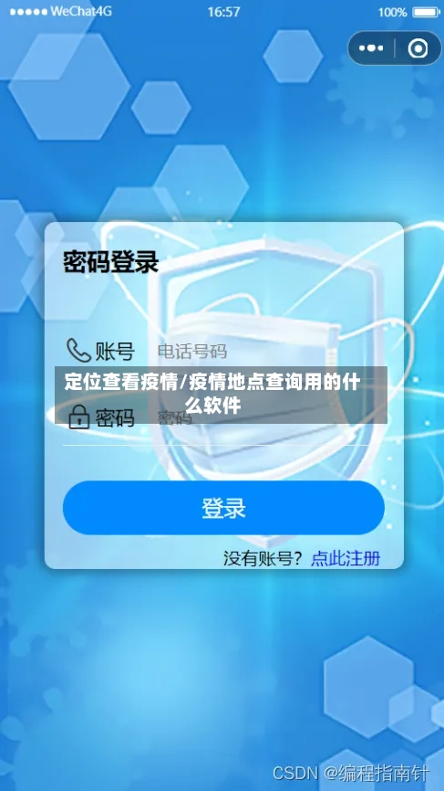 定位查看疫情/疫情地点查询用的什么软件-第2张图片
