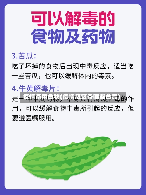 疫情备用食物(疫情应该备哪些食品)-第1张图片
