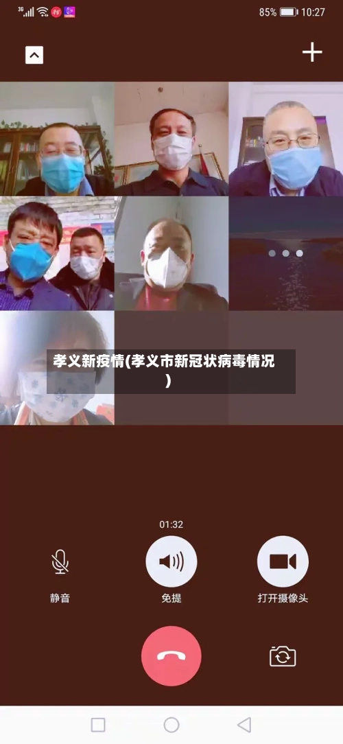孝义新疫情(孝义市新冠状病毒情况)-第1张图片