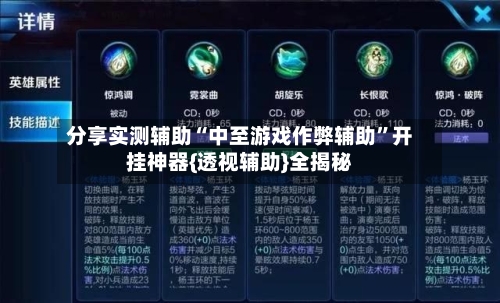 分享实测辅助“中至游戏作弊辅助”开挂神器{透视辅助}全揭秘-第1张图片