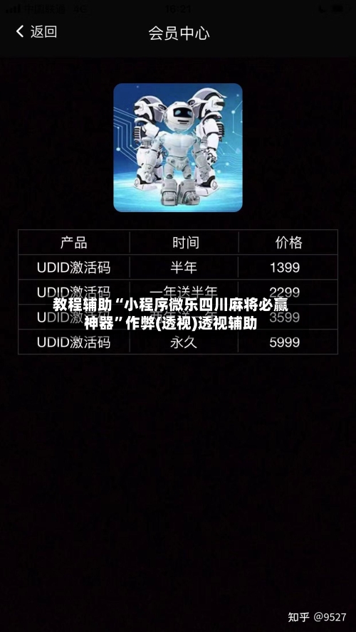 教程辅助“小程序微乐四川麻将必赢神器	”作弊(透视)透视辅助-第2张图片