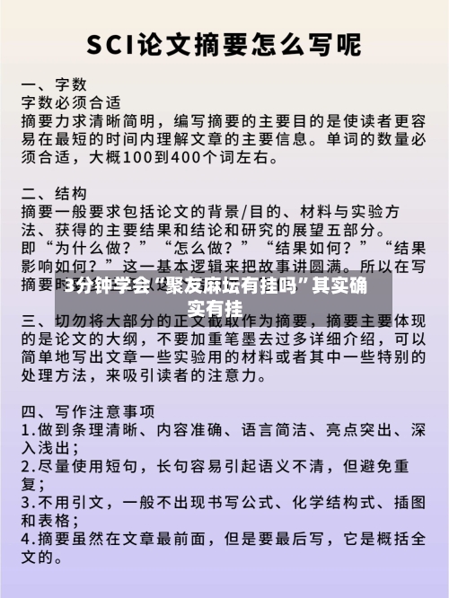 3分钟学会“聚友麻坛有挂吗	”其实确实有挂-第1张图片