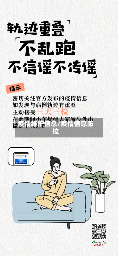 疫情维护信息/疫情信息防控-第1张图片
