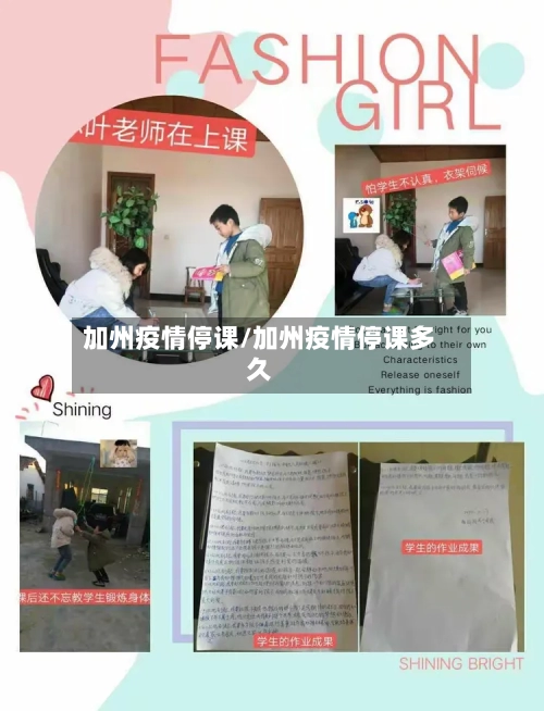 加州疫情停课/加州疫情停课多久-第2张图片