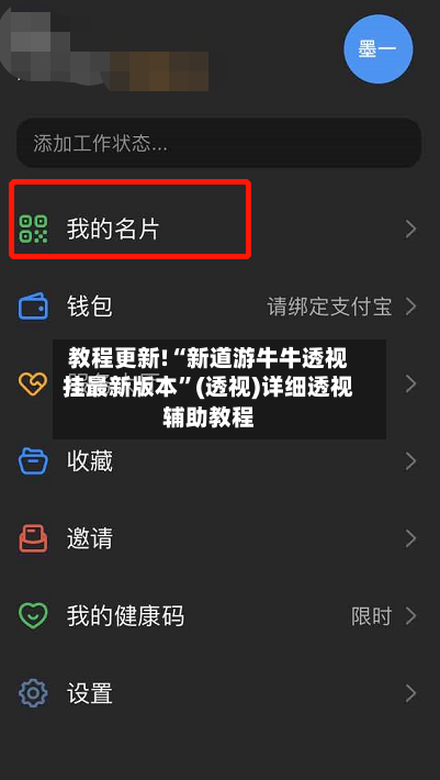 教程更新!“新道游牛牛透视挂最新版本”(透视)详细透视辅助教程-第3张图片
