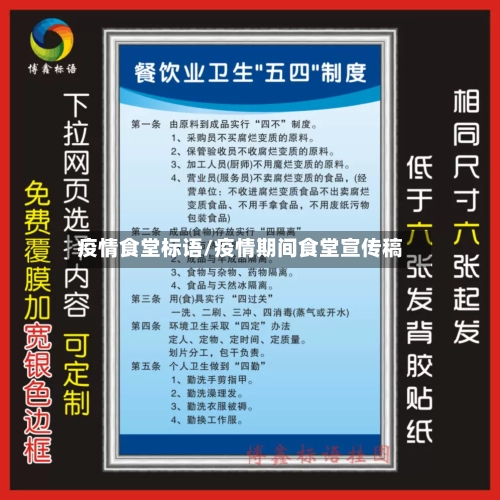 疫情食堂标语/疫情期间食堂宣传稿-第3张图片