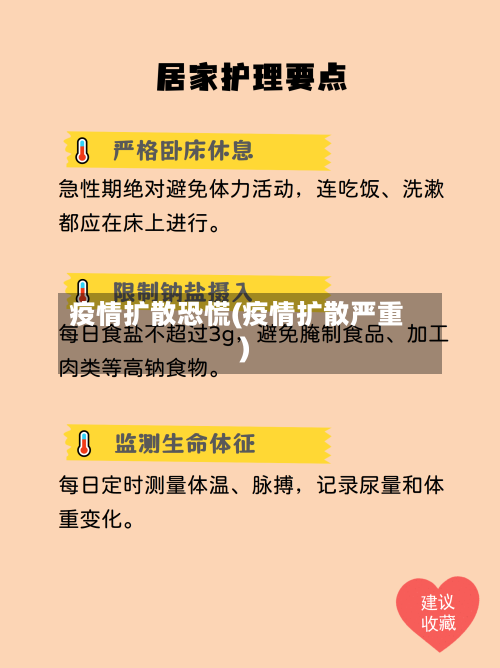 疫情扩散恐慌(疫情扩散严重)-第1张图片