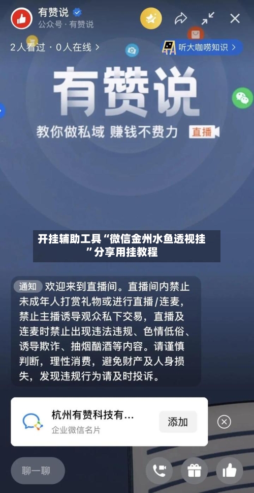 开挂辅助工具“微信金州水鱼透视挂	”分享用挂教程-第1张图片